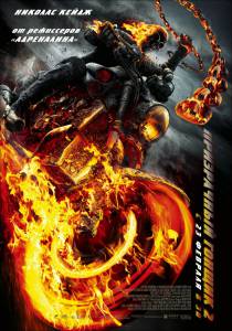  2  - Ghost Rider: Spirit of Vengeance [2011]  