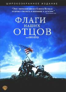     - Flags of Our Fathers [2006]  
