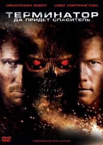 :     - Terminator Salvation [2009]  