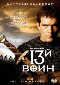 13-   - The 13th Warrior [1999]  
