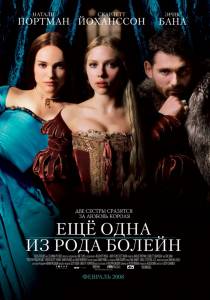       - The Other Boleyn Girl [2008]  