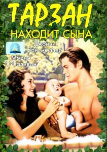     - Tarzan Finds a Son! [1939]  