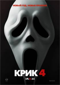4  - Scream4 [2011]  