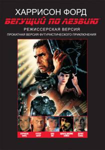     - Blade Runner [1982]  