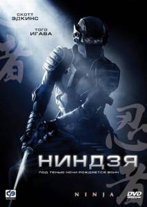   - Ninja [2009]  